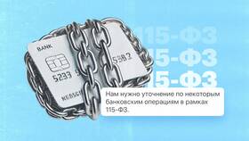 Банк подпал под 115-ФЗ: что делать клиенту в ОБИ