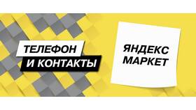 Чем занимается поддержка Яндекс в ОБИ