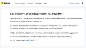 Что нужно для оформления кредитных каникул в ОБИ