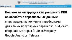 Что такое уведомление о персональных данных в ОБИ