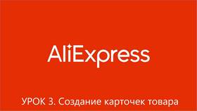 Что указывать при оформлении заказа на AliExpress в ОБИ