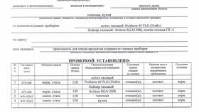 Что входит в газовый договор в ОБИ