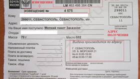 Что значит письмо-извещение в ОБИ