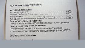 Цитофлавин: инструкция по применению и показания в ОБИ