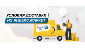 Как изменить дату доставки в Яндекс Маркете в ОБИ