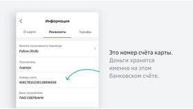 Как найти счет в приложении Сбербанка в ОБИ