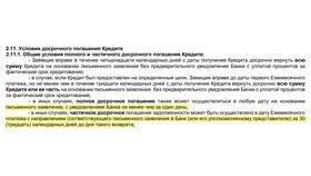 Как оплатить кредит досрочно в Сбербанке в ОБИ