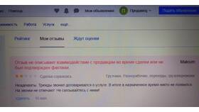 Как оставить отзыв на Авито в ОБИ
