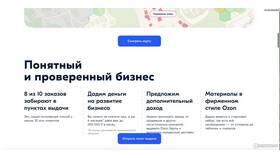 Как оставить отзыв о пункте выдачи заказов Ozon в ОБИ