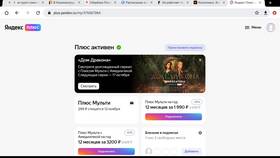 Как отказаться от подписки Яндекс Премьер в ОБИ