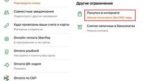 Как отменить запрет на SMS в ОБИ