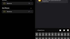 Как перенести заметки с iPhone на iPhone в ОБИ