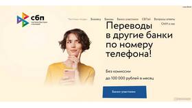 Как переводить деньги без комиссии в ПСБ Банке в ОБИ
