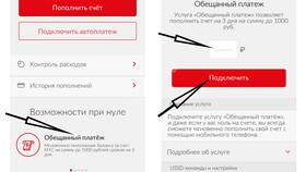 Как подключить доверительный платеж на МТС в ОБИ