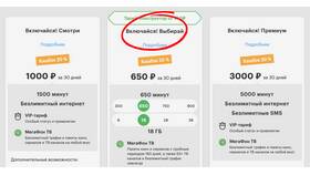 Как подключить корпоративный тариф МегаФон в ОБИ