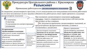 Как погасить дисциплинарное взыскание в ОБИ