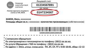 Как получить электронную квитанцию ЖКХ через Госуслуги в ОБИ