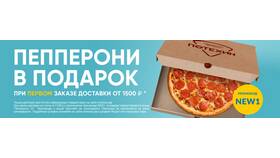 Как получить промокод на первый заказ в Додо Пицца в ОБИ