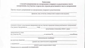 Как получить справку о захоронении в ОБИ