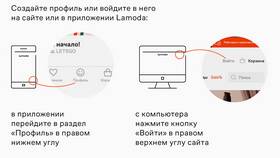 Как получить заказ на Lamoda в ОБИ