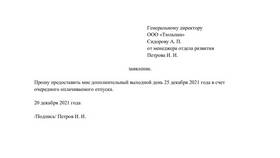 Как правильно оформить документ без сохранения заработной платы в ОБИ