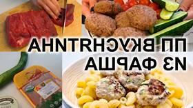 Как приготовить блюда из продуктов Ашан в ОБИ