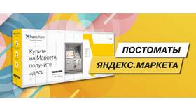 Как принимать приемку на Яндекс Маркет в ОБИ