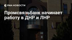 Как работает банк ПСБ в Донецке в ОБИ