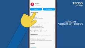 Как работают уведомления на смартфонах Tecno в ОБИ