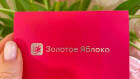 Как списать подарочную карту в Золотом Яблоке в ОБИ