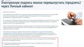 Как установить КЭП для индивидуального предпринимателя в ФНС в ОБИ