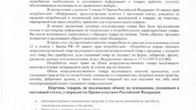 Как вернуть холодильник в М.Видео: полная инструкция в ОБИ