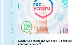 Как восстановить пароль от Госуслуг в ОБИ