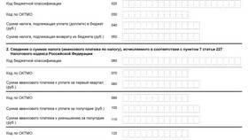 На что расходуется НДФЛ в ОБИ
