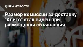 От чего зависит комиссия Авито в ОБИ