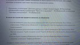 Почему Avito берет плату за размещение объявлений в ОБИ