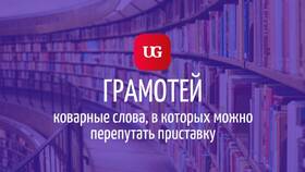 Почему приставка 