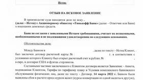 Почему Тинькофф банк вызывает нарекания: анализ критики в ОБИ