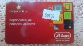 Сколько стоит подарочная карта в Магнит Косметик в ОБИ