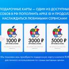 Как пополнить подарочную карту Apple Store