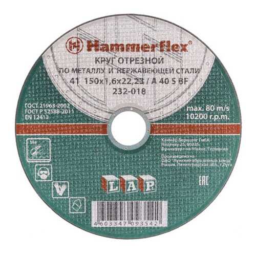 Отрезной диск по металлу для угловых шлифмашин Hammer Flex 232-018 (86898) в ОБИ