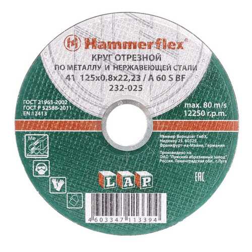 Отрезной диск по металлу для угловых шлифмашин Hammer Flex 232-025 (123506) в ОБИ