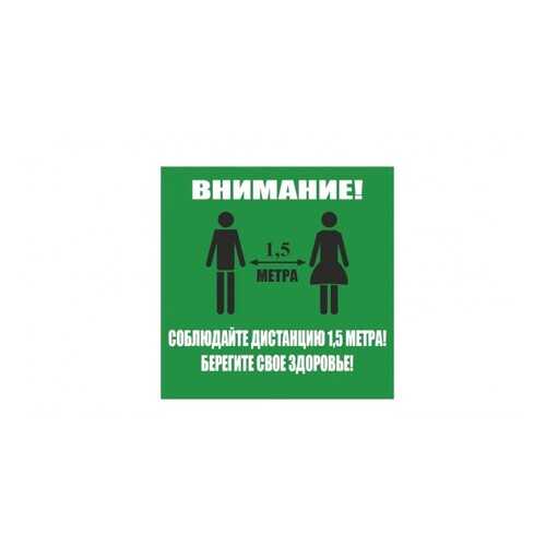 Напольная разметка Соблюдай дистанцию, 300*300мм, цвет зеленый в ОБИ